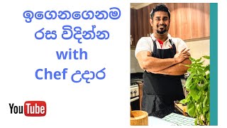 Basic mother sauces in Sinhala 2020 [upl. by Mamie]