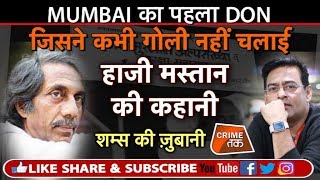 EP 137 HAJI MASTAN DAWOOD IBRAHIM का गुरू जिसने किसी का क़त्ल नहीं किया  UNDERWORLD DON [upl. by Ange974]