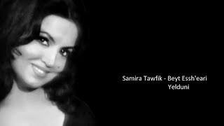 Samira Tawfik  Beyt Essheari Yelduni with lyrics in Latin alphabet [upl. by Solly92]