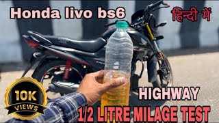 HONDA LIVO BS6 HIGHWAY MILEAGE TEST LIVO 110 MILEAGE LIVO 110 HIGHWAY MILEAGE HINDI NEW BIKE [upl. by Monteith]