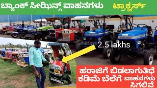 Bank Seizing And used Tractors  Started at 1 Lakh Bangalore [upl. by Galatea]