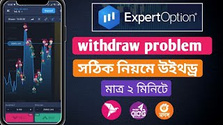 Expert Option withdraw  Expert Option withdrawal problem  expertOption mobile trading [upl. by Luella]