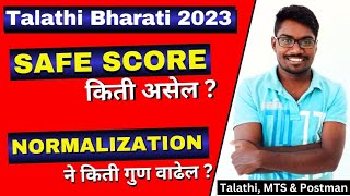 Talathi Bharti 2023  Talathi Bharti Expected Cut off  Talathi Safe Score  Talathi Normalisation [upl. by Saxet]