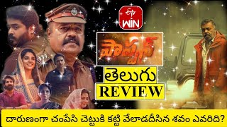 Paappan Movie Review Telugu  Paappan Telugu Review  Paappan Review Telugu  Paappan Review [upl. by Assehc]