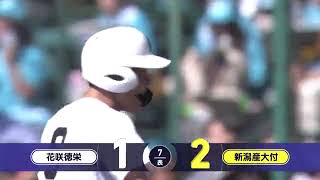 花咲徳栄―新潟産大付 7回表【第106回全国高校野球選手権大会】 [upl. by Ocin931]