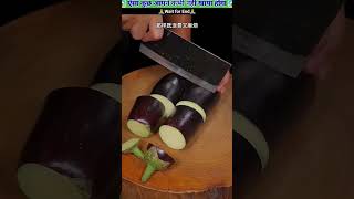 cooking rgfact food factgeniusg Machli wali began ki sabjhi [upl. by Duston782]