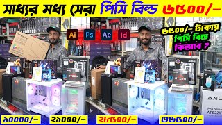 Budget PC Build 2024 🔥 AMD Ryzen 5 5600G PC Build  Computer Price In Bangladesh 2024  Robin Vlogs [upl. by Karwan]