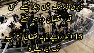 Huge loss in dairy farming II Wrong step and planning of breeding at farm I Cost of milk production [upl. by Anawk]