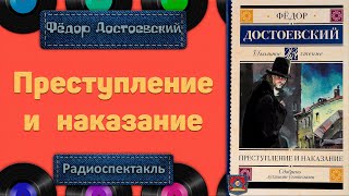 Преступление и наказание Радиоспектакль Л Дуров Л Кулагин С Чонишвили Н Гуляева и др [upl. by Ahseem]