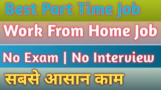 Work From Home Job  Best Part Time Job  Online Job  For Freshers  Male Female [upl. by Oilerua]