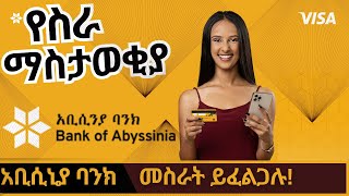 Bank of Abyssinia Job Vacancy 2023  Ethiojobs vacancy today  የስራ ቦታ ማስታወቂያ ከአቢሲንያ ባንክ [upl. by Anilram]