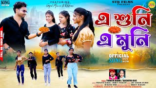 A Suni A Muni  New Purulia Comedy Song  Trinath amp Suchitra [upl. by Belanger]