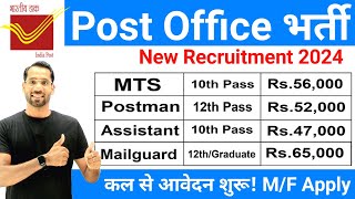 Post Office New Vacancy 2024  Post Office Recruitment 2024  Postman MTSMail Guard Bharti 2024 [upl. by France141]