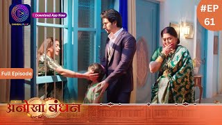 Anokhaa Bandhan  Full Episode 61  29 July 2024  Dangal TV [upl. by Snell]