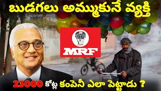 How did a Small Balloon Seller Build a 23000 Crore MRF Company mrf [upl. by Kragh815]