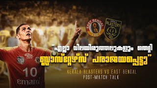 ഇത് തിരിച്ചടിയാകുമോ Kerala blasters vs east bengal Donix clash [upl. by Gloria]