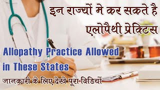 BAMS Ayurveda Doctor can PRESCRIBE ALLOPATHIC MEDICINE in these States  AYUSH ALLOPATHY PRACTICE [upl. by Gnohp645]