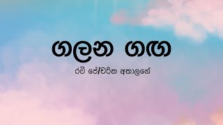 Galana Gangaගලන ගඟ by Ravi Jay ft Charitha Attalage  Lyric Video by The Lyricist [upl. by Caddric879]