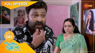 Swantham Sujatha  Ep 141  16 July 2021  Surya TV  Malayalam Serial [upl. by Aronos200]