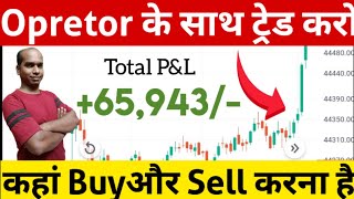 Opretor के साथ Trade करो ll Profit 300 ll Option Trading ll Loss Recovery [upl. by Wallford]