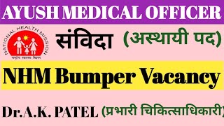 NHM Recruitment 2024 Ayush medical officer Vacancy NHM Ayush medical officer  Bams Bhms Unani [upl. by Kries]