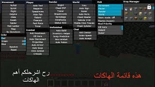 كيف تحميل وتركيب هاك هوزون 18 ولاشياء المهمة فيه  Who to downoald and instal hack Huzuni 18 [upl. by Nosyla]