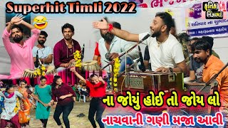 Superhit Gujarati Timli 2022Kamlesh Tabla ustadAjay vasava and javid singer Dayro from Bharuch [upl. by Ali50]