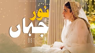 Noor Jahan  OST  Yashal Shahid  Offical Music Video  Pakistani Drama OST [upl. by Retha258]