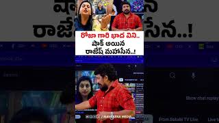 రోజా గారి భాద విని షాక్ అయిన రాజేష్ మహాసేన Roja Selvamani about Vijayawada floods Rajesh Mahasena [upl. by Sulihpoeht273]