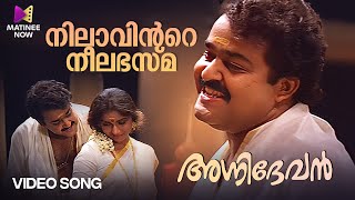 Nilaavinte Neelabhasma Video Song  Agnidevan  Gireesh Puthenchery Mohanlal Revathi MG Sreekumar [upl. by Eleinad815]