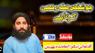 Jo Shakhs Sila Rahmee Kerta Hainجو شخص صلہ رحمی کرتاہےMufti Najibullah Jandalvi [upl. by Tedder839]