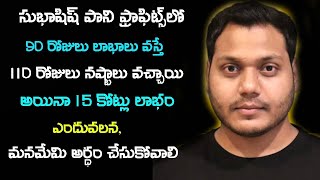 Why Subhashish Pani is stilla a successful Intraday trader even he looses half days in stock market [upl. by Indira]