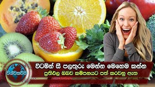 Vitamin C foods and benefits [upl. by Milewski]