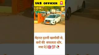 IAS🔥🚨 officer entry😎  UPSC 📙 Clear🥀 iasupsc motivation iasroyalentry [upl. by Esther441]