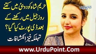 Reason Why Hareem Shah Was Deported From Dubai  Where Is She Now Watch Real Story [upl. by Tyrone848]