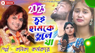 Badal paul Notun Gaan 2023  তুই হামকে ভুলে যা  badalpalkonika  Badal pal New Purulia Song 2023 [upl. by Sigismundo]