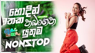 Shaa fm sindu kamare New nonstop 2024  සතියේ ට්‍රෙන්ඩින් නන්ස්ටොප්  2024 New Sinhala Trending song [upl. by Sisi]