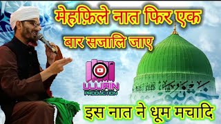 Mehafile Naat Fer Ek Bar Sajaali Jaye  New Kalam 2024 Rizwan noori Indore ✨😍 [upl. by Anaet]