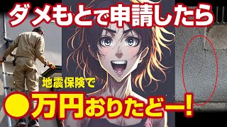 【火災保険申請 調査】火災保険申請を自分の家で検証してみた結果。 [upl. by Worthy]