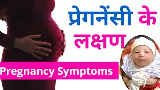 Early symptoms of pregnancy earlypregnancysymptoms [upl. by Sirref428]