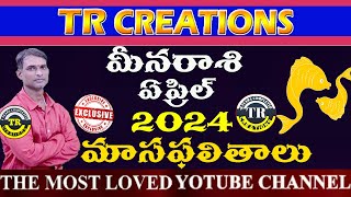 మీనరాశి 2024 ఏప్రిల్ మాసఫలితాలు  MEENA RASI APRIL 2024 MONTHLY PREDICTIONS  TR CREATIONS [upl. by Vanzant]