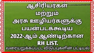 2022 tamil nadu government holidays2022ஆம் ஆண்டிற்கான RH List2022governmentholidaysTamilTechBanu [upl. by Eyak625]