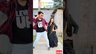 Kamariya Dole Dole Dance neelkamalsingh trending viralsong bhojpuri shorts youtubeshorts [upl. by Anehsat541]