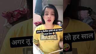 agar tu calendar hoti to har sal badal deta😂shortvideo memes comedys comedyvideo funnyvideos [upl. by Synned173]