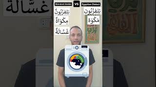 Devices names in Standard Arabic vs Egyptian dialect arabiclanguage learnarabic [upl. by Langille]