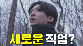 꿈이 생겼어요  오늘만 사진작가 도전기 Eng Sub [upl. by Lib]