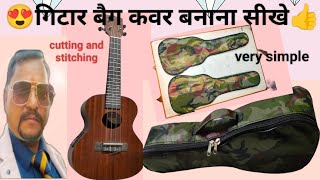 गिटार बैग कवर कैसे बनायें🎸 Gitaar Bag cover kaise banaye instrument cover dinesh bag making diy [upl. by Colby]