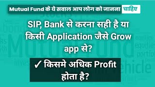 SIP BANK से करू या किसी Application जैसे Grow app से [upl. by Schreib]