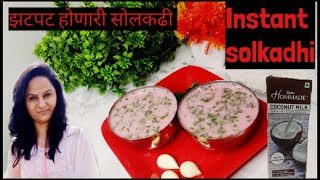 How to make instant solkadhi I Instant solkadhi recipe I Varshas House Corner daburhommade1886 [upl. by Ballard]