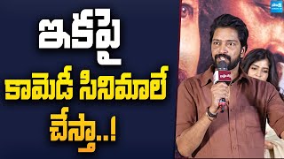 Hero Allari Naresh Speech at Bachhala Malli Teaser Launch Event  Amritha Aiyer SakshiTVDizital [upl. by Asseram]